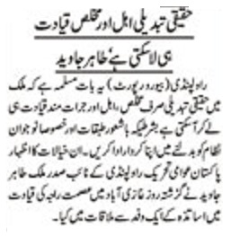 Pakistan Awami Tehreek Print Media CoverageDAILY AL AKHBAR